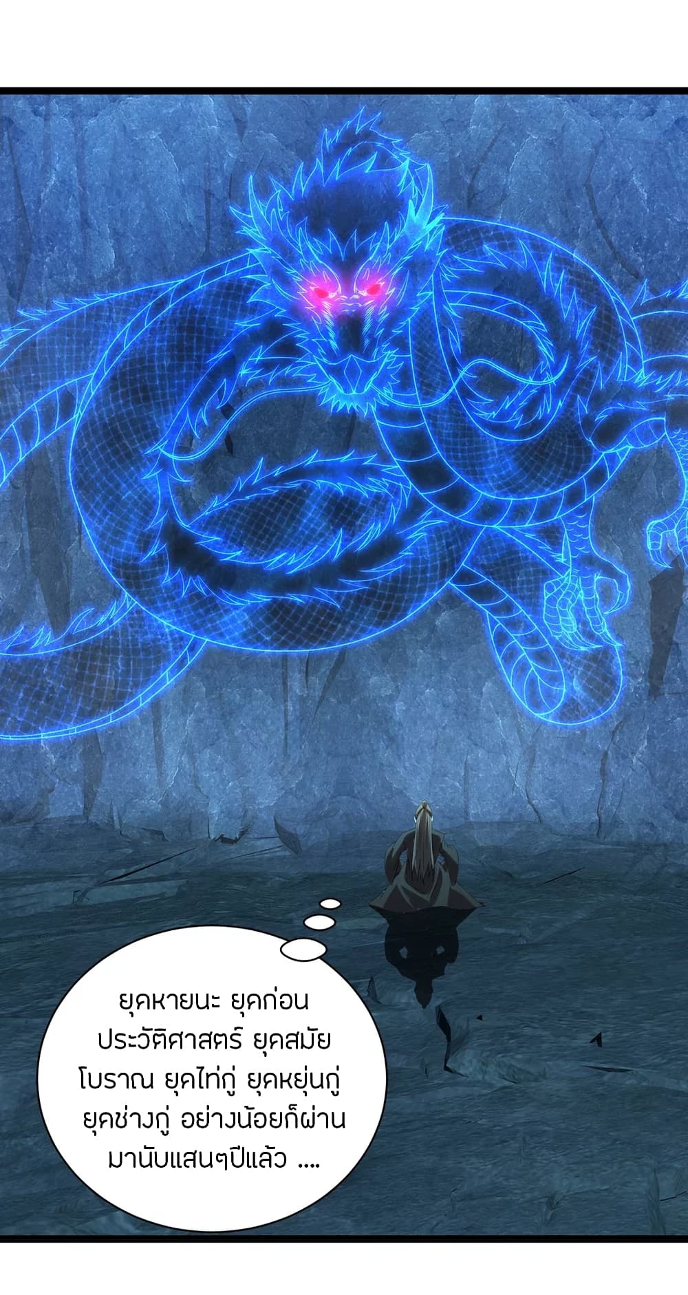 Banished Disciple’s Counterattack ราชาอมตะผู้ถูกขับไล่ ตอนที่ 241 (4)